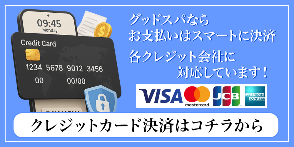 クレジット決済